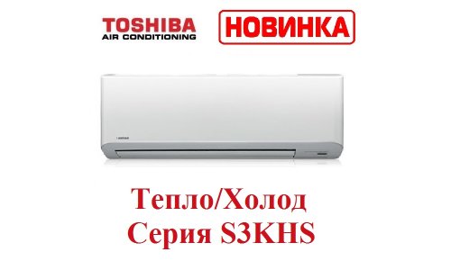 Кондиционер Toshiba RAS-13S3KHS-EE/RAS-13S3AHS-EE